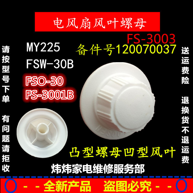 电风扇网罩螺母适用风叶固定螺母