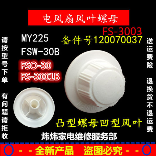 电风扇网罩螺母适用风叶固定螺母