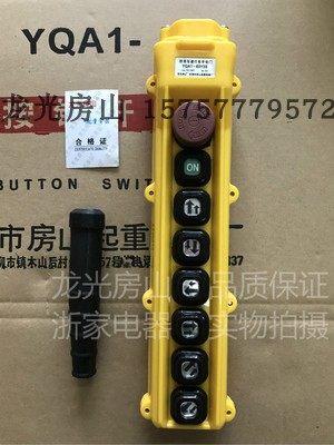 正品龙光房山 YQA1-63Y3S 双速防雨行车手电门 可定制 36V 2A