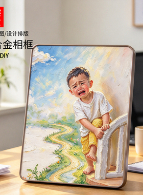 油画风DIY儿童铝合金成长相框