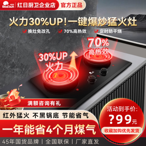 红日一键爆炒燃气灶70%高热效