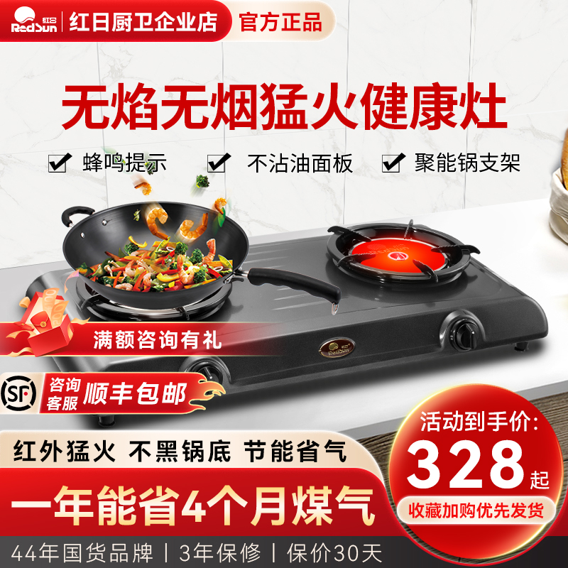 红日红外线燃气灶台式双灶经典款