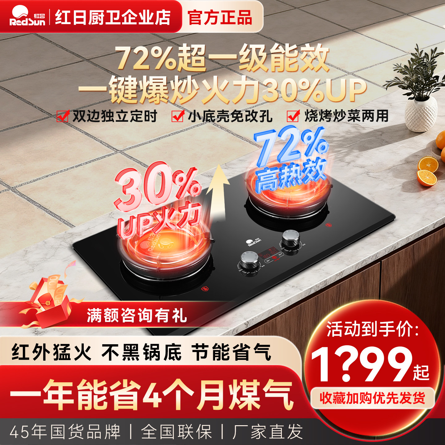 红日红外线燃气灶双灶一键爆炒灶72%高热效家用灶具台嵌两用EM29F,大家电,燃气灶,淘宝优惠券,粉丝福利购,淘宝优惠卷