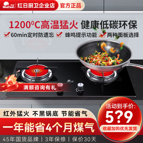 红日红外线双灶节能家用燃气灶