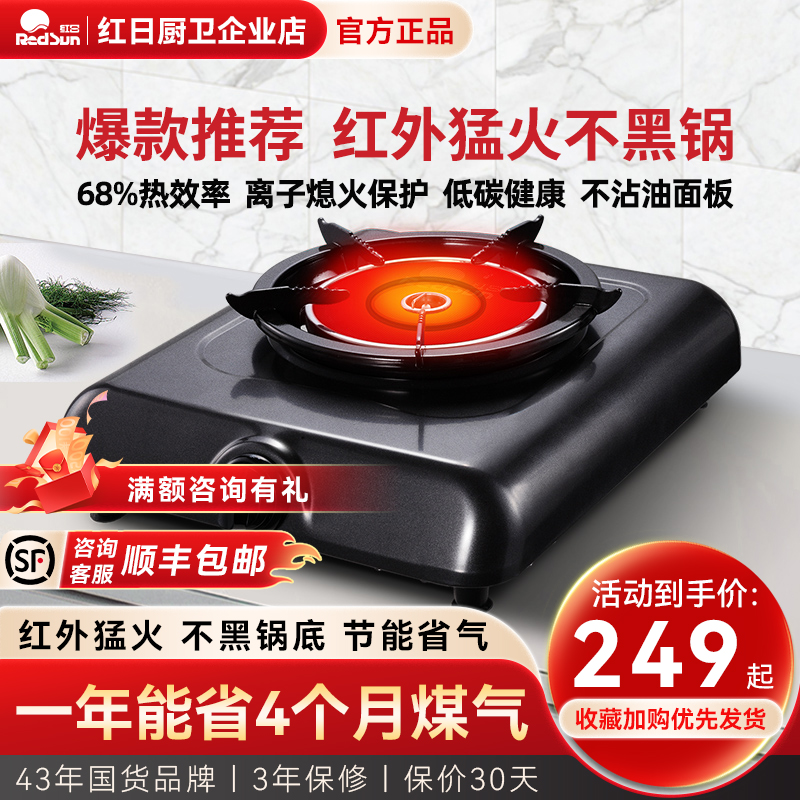 红日爆款红外线猛火不黑锅单灶具