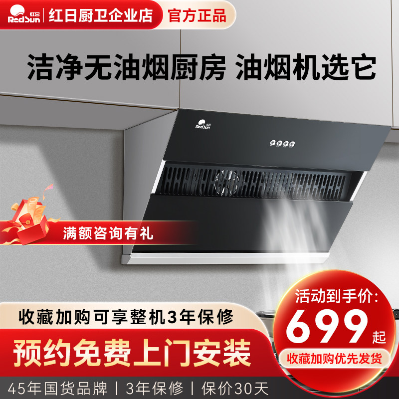 Redsun/红日 CXW-218-JMD10H红日油烟机智能体感大吸力家用烟机