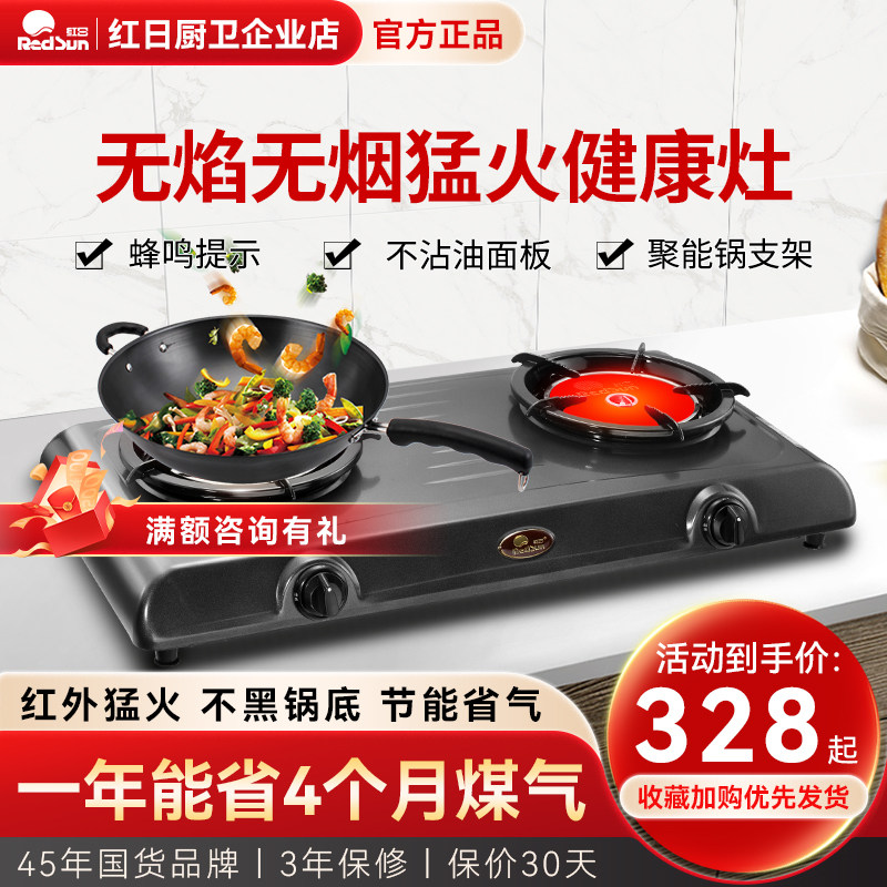 红日红外线燃气灶台式双灶经典款不沾油爆炒灶家用液化气灶猛火灶,大家电,燃气灶,淘宝优惠券,粉丝福利购,淘宝优惠卷