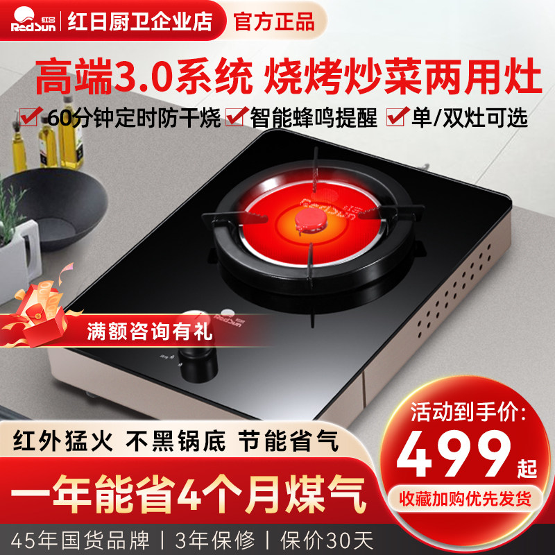 红日红外线燃气灶台式双灶烧烤炒菜两用家用灶猛火爆炒单灶头定时,大家电,燃气灶,淘宝优惠券,粉丝福利购,淘宝优惠卷