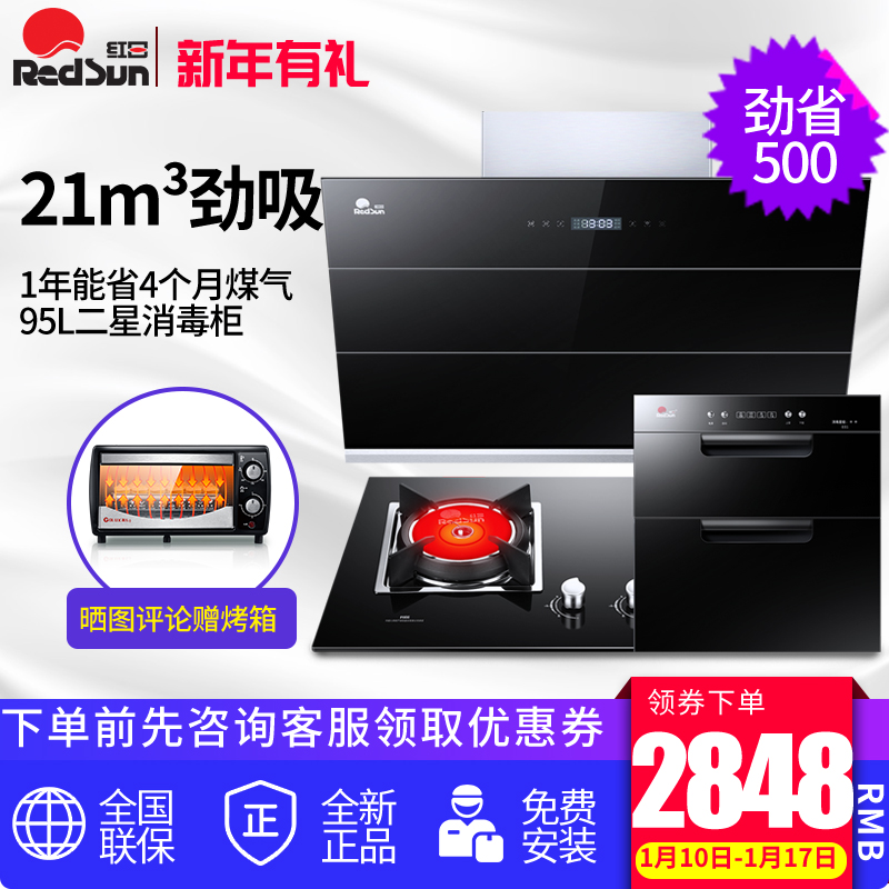 Redsun/ºìÈÕ 5901²àÎüʽÑÌÔîÏûÌ××°Èý¼þÌ×ÓÍÑÌ»úÈ¼ÆøÔîÏû¶¾¹ñÌײÍ