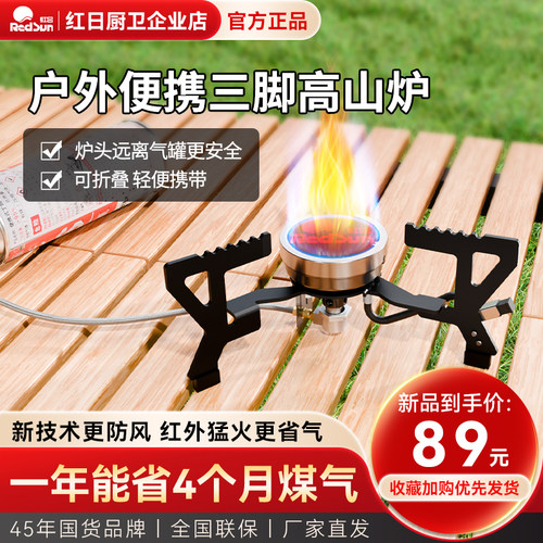 红日分体式卡式炉三脚高山炉
