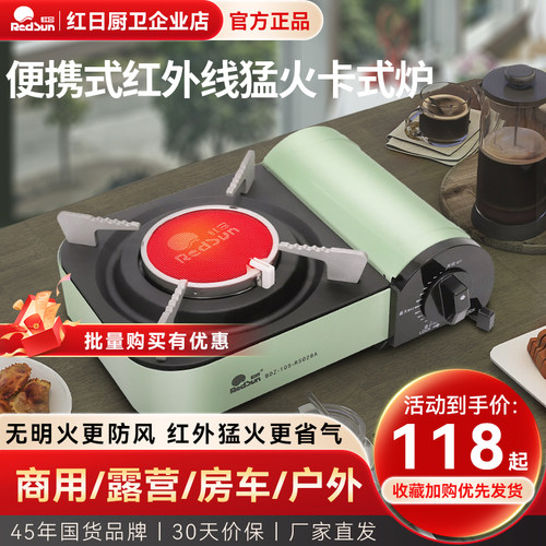 红日卡式炉红外线高效猛火防风