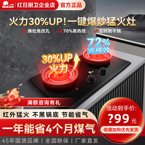 红日一键爆炒燃气灶72%高热效