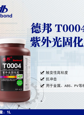 烟台德邦T0004紫外光固化胶