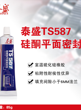 泰盛TS587 硅酮型平面密封剂  85g   310ml 泰盛胶水