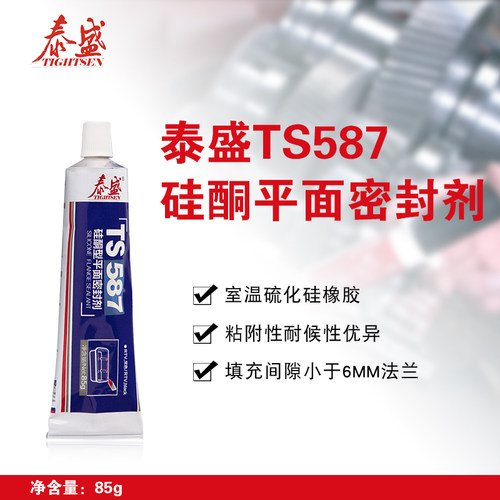 泰盛TS587 硅酮型平面密封剂  85g   310ml 泰盛胶水