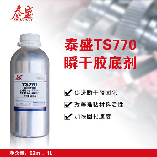 泰盛TS770瞬干胶底剂促进剂改善表面活性加快固化 52ml 1L泰盛770