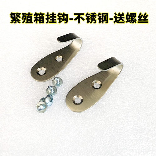 鸟窝配件鹦鹉繁殖想挂钩不锈钢挂钩玄风牡丹孵化箱巢鸟窝安装挂钩