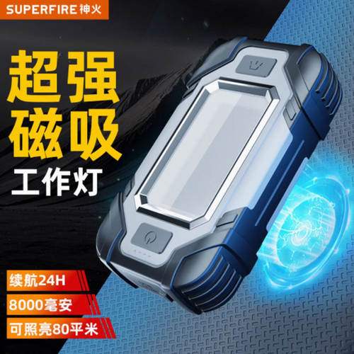 神火工作灯汽修维X102强