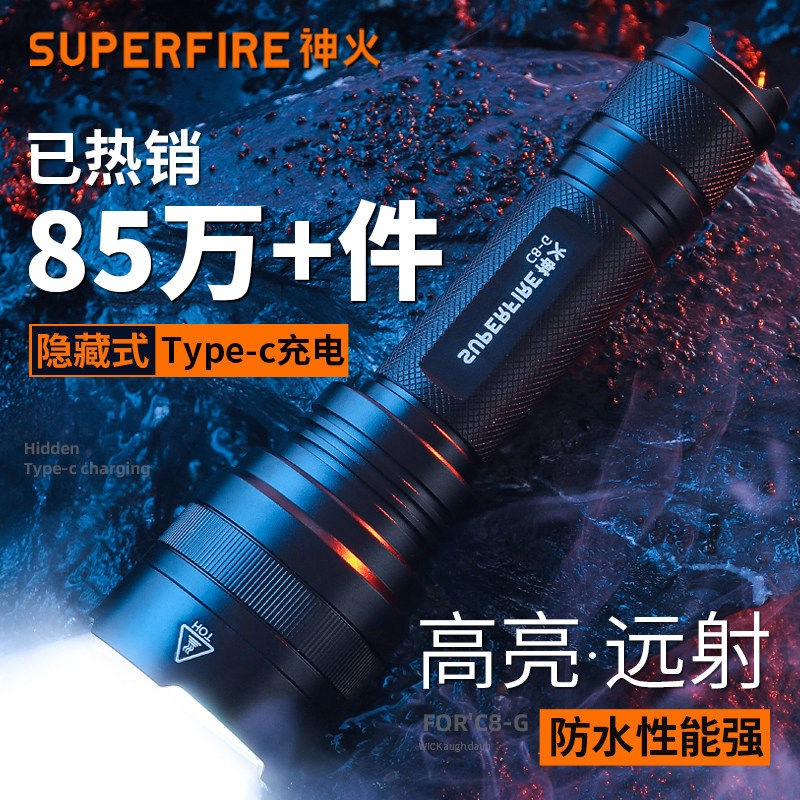 supfire神火官方旗舰C8T6强光手电筒可充电超亮户外远射迷你便携