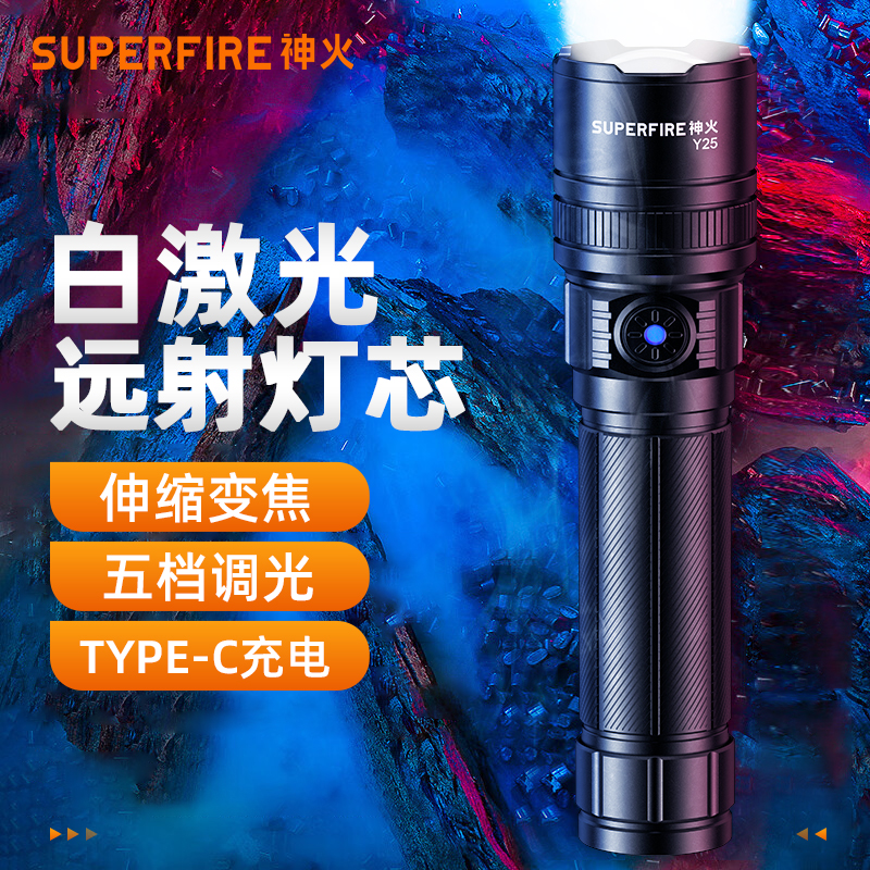 神火Y25强光手电筒户外超亮变焦远射充电长续航LED聚光便捷