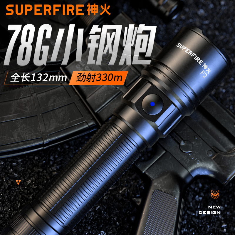 神火F2强光远射手电筒充