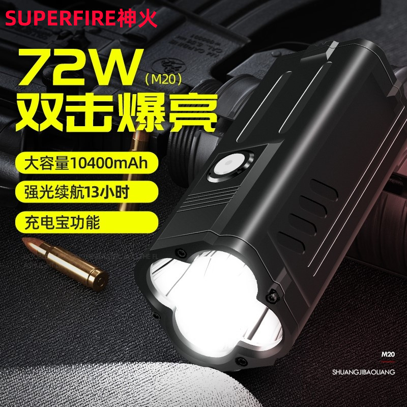神火M20官强光手电筒 可充电led户外超长续航大功率72W超亮远射