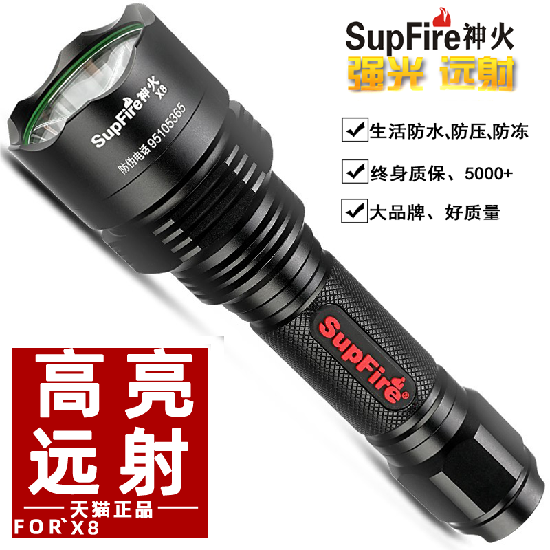 supfire神火X8-T6强光手电筒家用充电氙气LED超亮远射户外探照灯