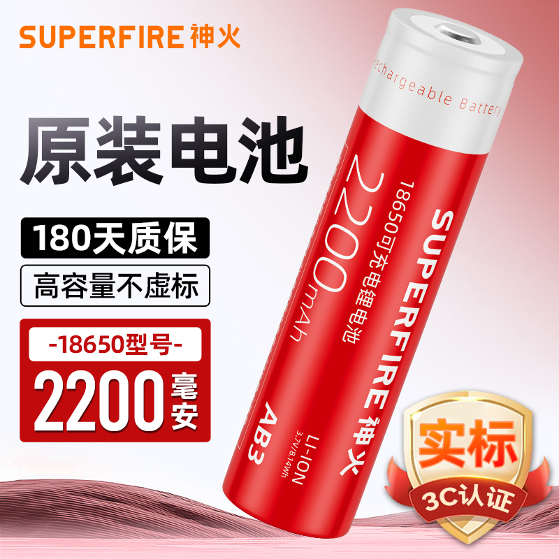 SupFire 神火强光手电筒 高容量 18650锂电池 充电式3.7V尖头AB3