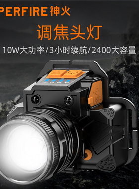 神火HL58变焦头灯强光led充电超轻小号头戴式夜钓鱼专用超亮手电