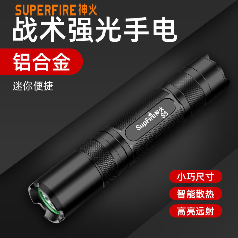 SupFire神火小迷你强光手