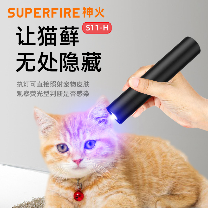 神火照玉石S11-H紫光灯 强光手电筒专业鉴定珠宝翡翠荧光剂检测灯