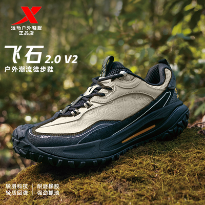 特步飞石2.0v2男鞋防滑户外鞋