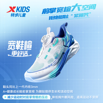 特步儿童运动鞋网面A+健康成长鞋