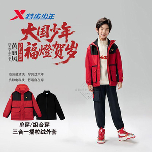 福燈贺岁特步儿童三合一冲锋衣外套男大童2026新年款6741251C4155