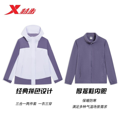 特步冲锋衣女三合一两件套
