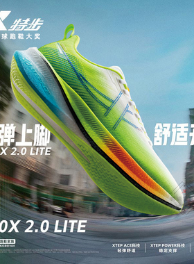 特步360X2.0 LITE运动鞋男鞋2025春季新款竞速马拉松减震碳板跑鞋