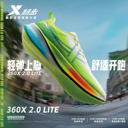特步360X2.0 LITE运动鞋男鞋2025春季新款竞速马拉松减震碳板跑鞋