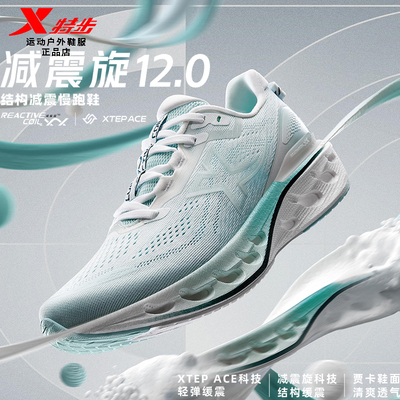 特步女鞋减震旋12代跑步鞋透气