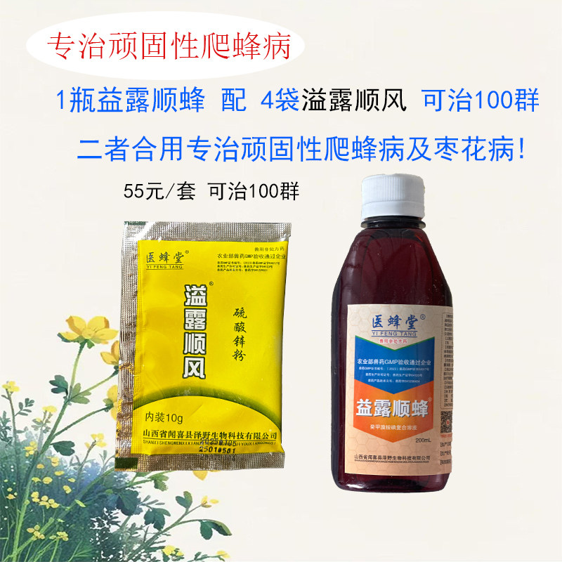 益露顺峰搭配溢露顺风 可治蜂群顽固性白垩爬蜂病