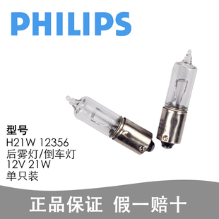 philips 后雾灯 转向灯 H21W 专用刹车灯 汽车灯泡 12V/21W 尾灯