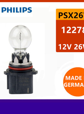 德国原装philips适配汉兰达 A4L 英朗GL8 前雾灯灯泡12278 12V26W