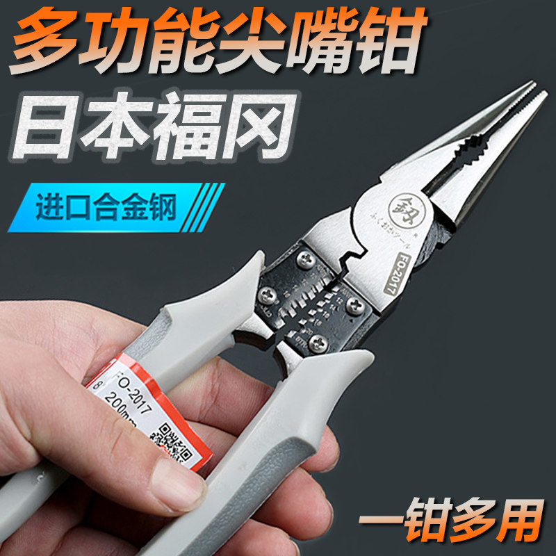 日本福冈尖嘴钳多功能万用原装特种进口德国8寸电工尖觜尖咀钳子