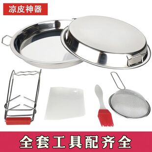 凉皮锣锣蒸凉皮蒸盘不粘锅做凉皮平底盘家用的罗罗平底工具大号