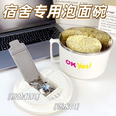 食品级不锈钢泡面碗有带盖大容量方便面碗可沥水学生宿舍易洗饭碗