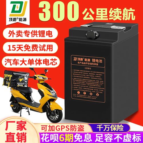 厂家直销顶爵52V60V72V三元锂磷酸铁锂电池电动车专用长续航