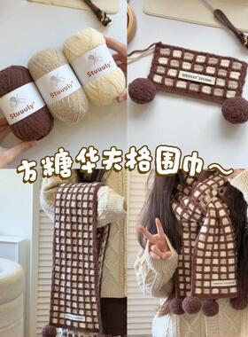 秋冬限定巧克力方糖华夫格围巾