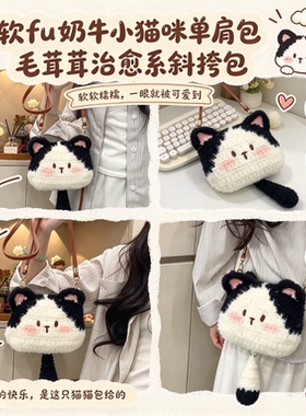 黑白奶牛猫咪手工钩织材料包