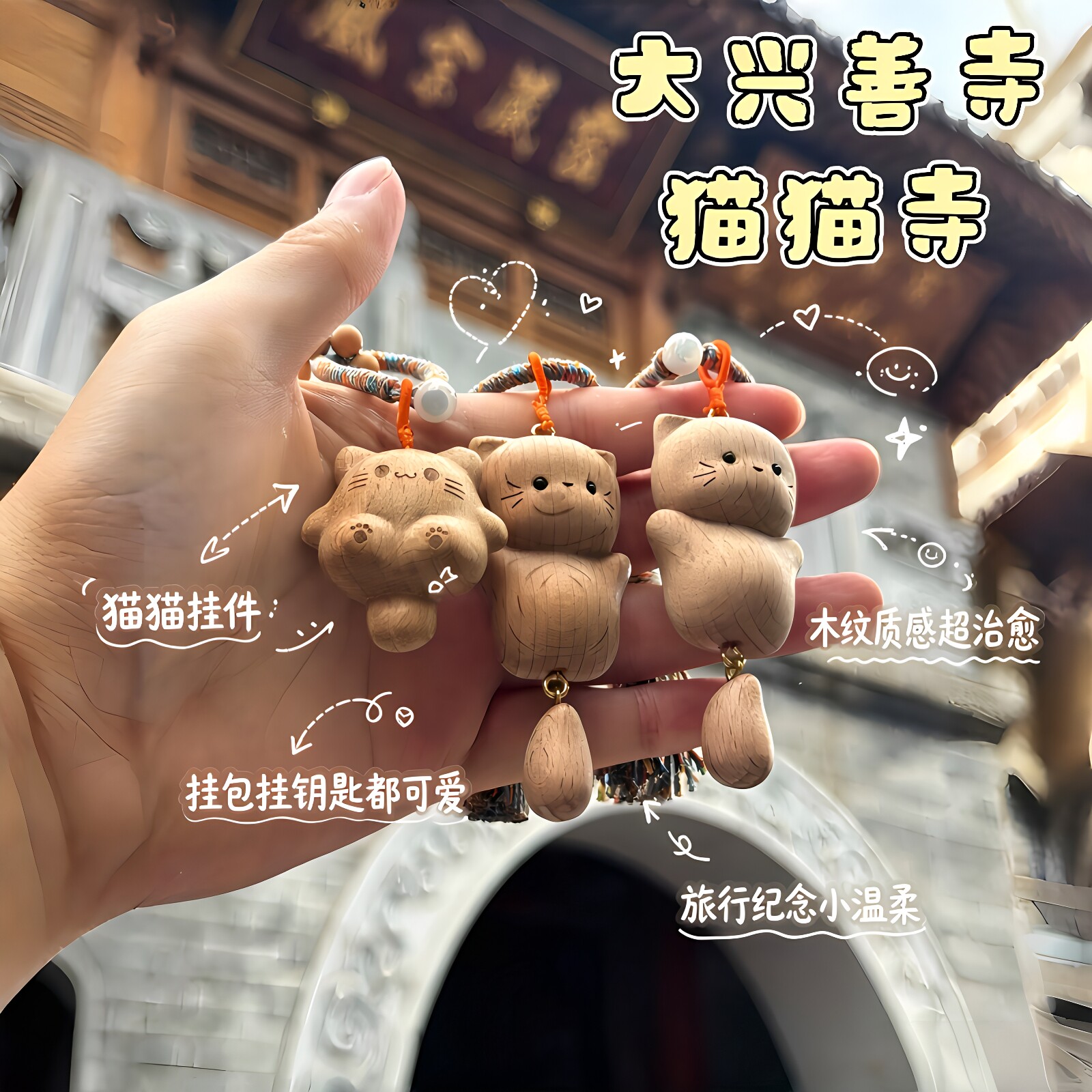 大兴善寺榉木招财猫挂件图片