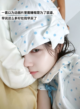 波点睡帽尖尖帽长尾居家睡眠帽空调房防风防直吹防头疼月子包头帽