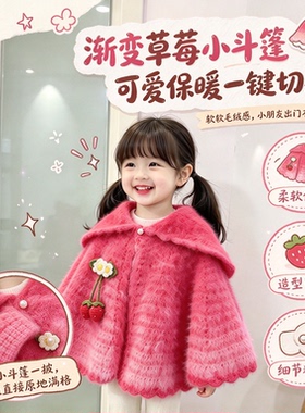 渐变草莓斗篷儿童保暖手工材料包
